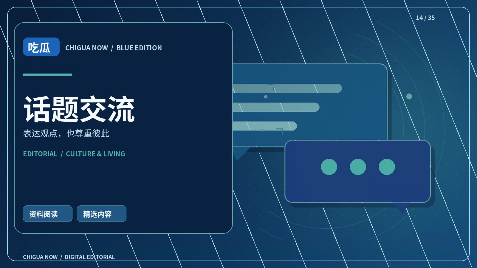 评论与沟通