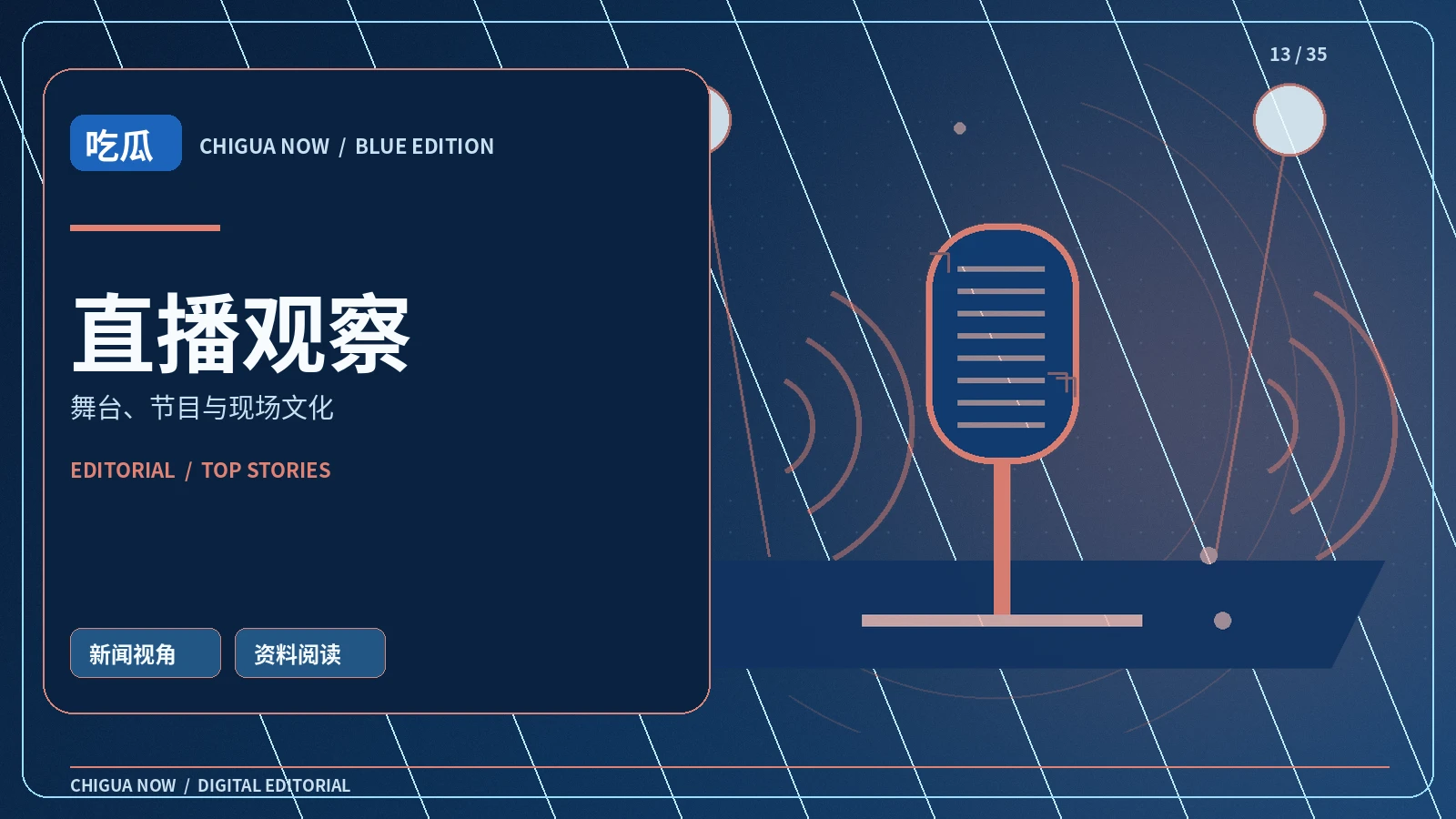 直播文化笔记