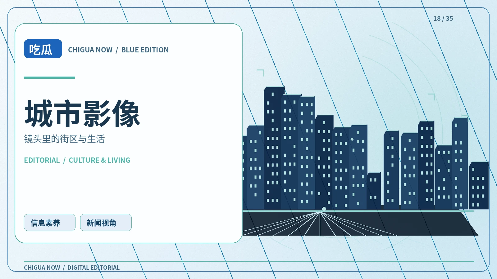 街头发现计划
