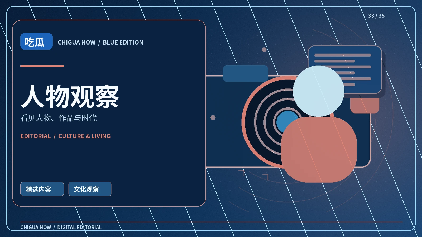 人物与创作