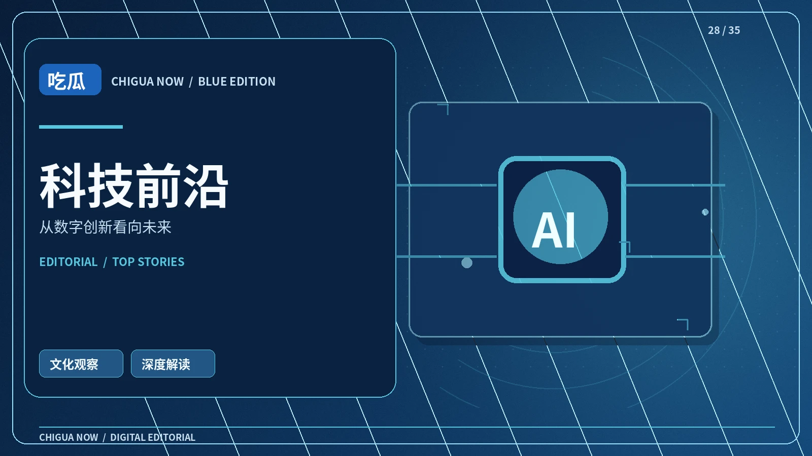 技术与未来